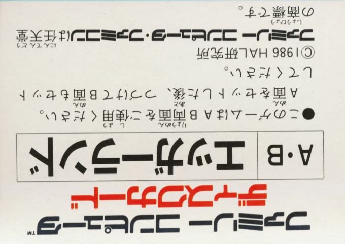 Eggerland - Souzou Heno Tabidachi - Dos