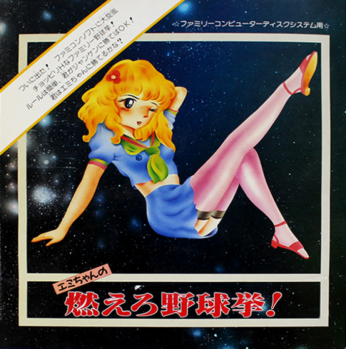 Emi-chan No Moero Yakyuuken!