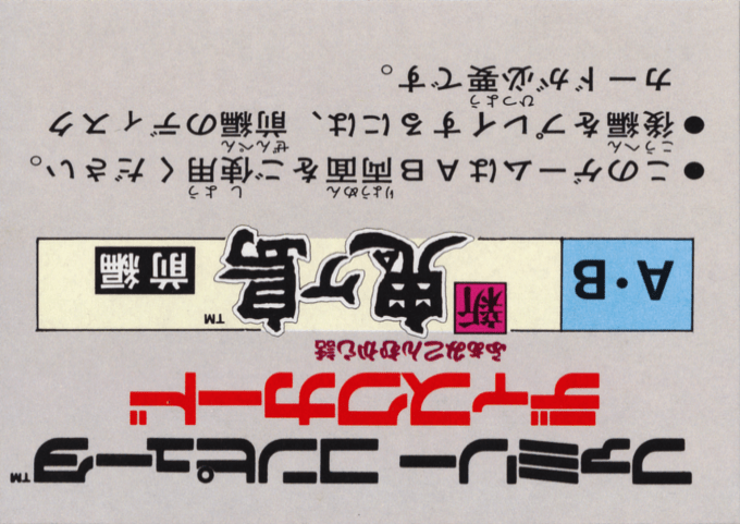 Famicom Mukashibanashi - Shin Onigashima - Kouhen - Dos