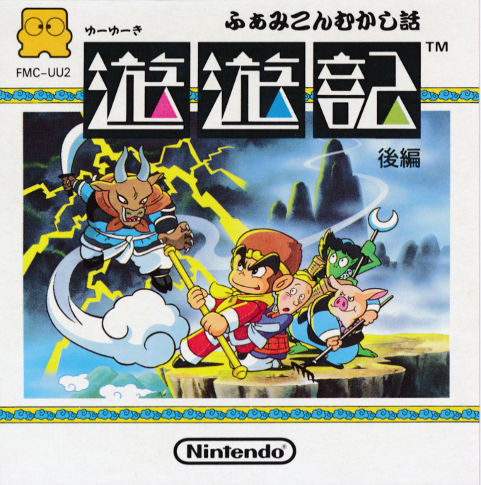 Famicom Mukashibanashi - Yuuyuuki - Kouhen