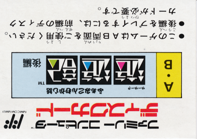 Famicom Mukashibanashi - Yuuyuuki - Kouhen - Dos