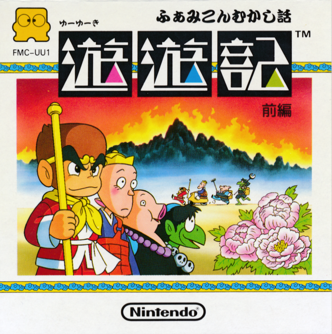 Famicom Mukashibanashi - Yuuyuuki - Zenpen