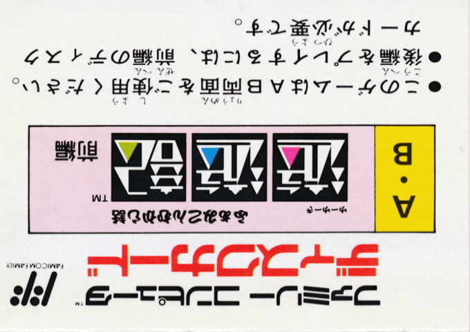 Famicom Mukashibanashi - Yuuyuuki - Zenpen - Dos