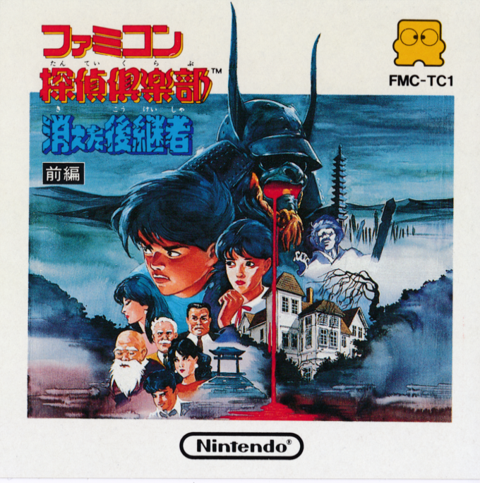 Famicom Tantei Club - Kieta Koukeisha - Kouhen