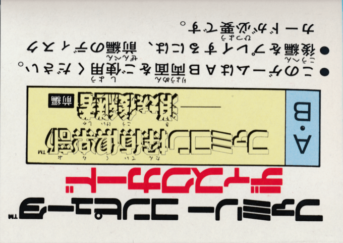 Famicom Tantei Club - Kieta Koukeisha - Kouhen - Dos