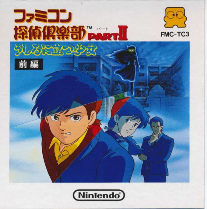 Famicom Tantei Club Part 2 - Ushiro Ni Tatsu Shoujo - Kouhen