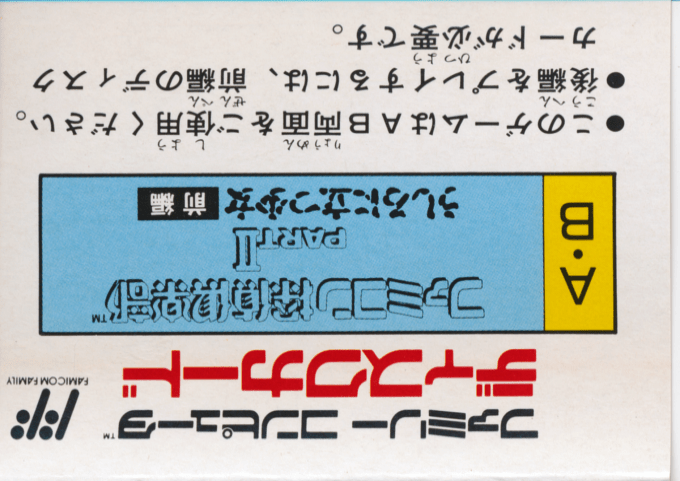 Famicom Tantei Club Part 2 - Ushiro Ni Tatsu Shoujo - Kouhen - Dos