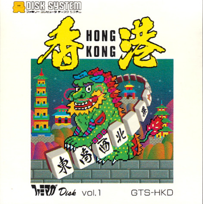 Famimaga Disk Vol. 1 - Hong Kong
