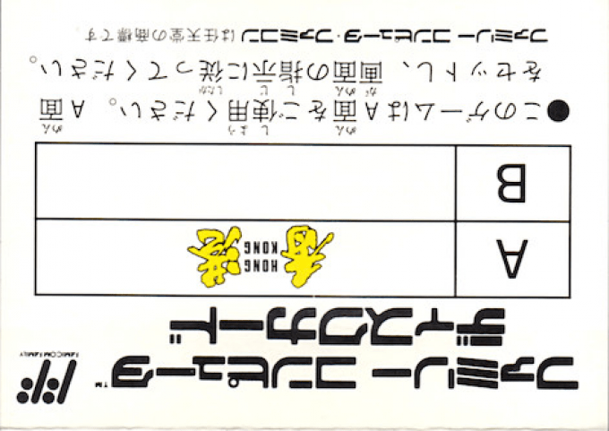 Famimaga Disk Vol. 1 - Hong Kong - Dos