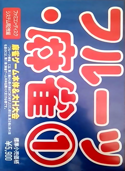 Fruits Mahjong 1 - Disk 1 - Mahjong Game Hontai