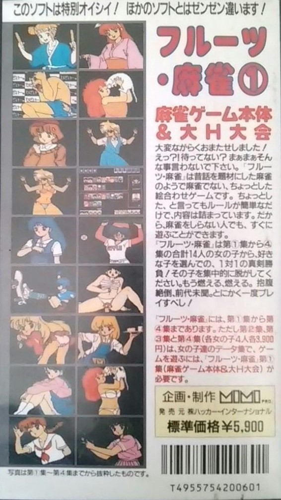 Fruits Mahjong 1 - Disk 1 - Mahjong Game Hontai - Dos