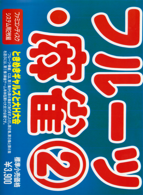 Fruits Mahjong 2 - Disk 2 - Yonin To Dai H Taikai