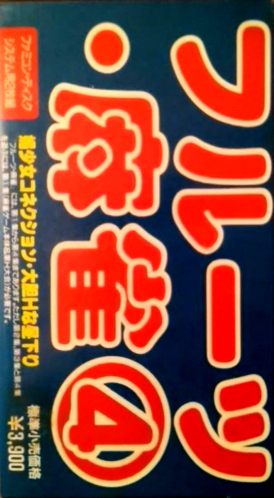 Fruits Mahjong 4 - Disk 1 - Bishoujo Connection