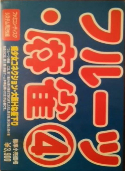 Fruits Mahjong 4 - Disk 2 - Daitan H Na Hirusagari