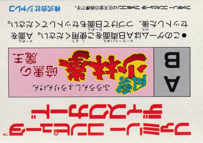 Fuuun Shourin Ken - Ankoku No Maou - Dos