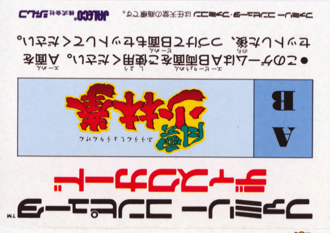 Fuuun Shourin Ken - Dos