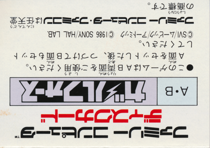 Gall Force - Eternal Story - Dos