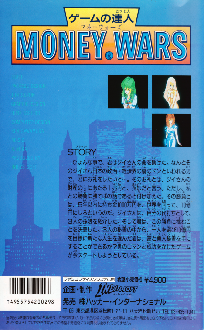 Game No Tatsujin - Money Wars - Dos
