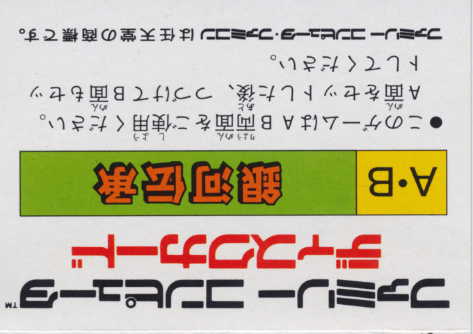 Ginga Denshou - Galaxy Odyssey - Dos