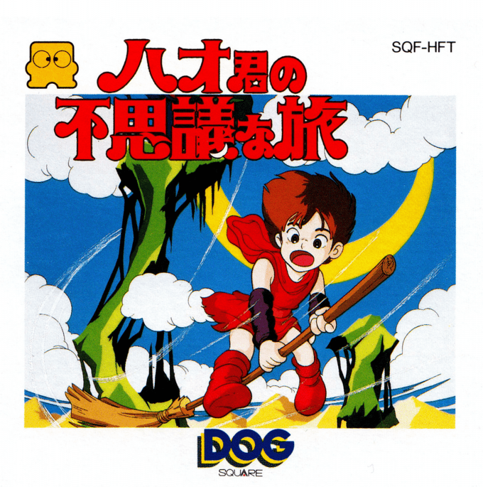 Hao-kun No Fushigi Na Tabi