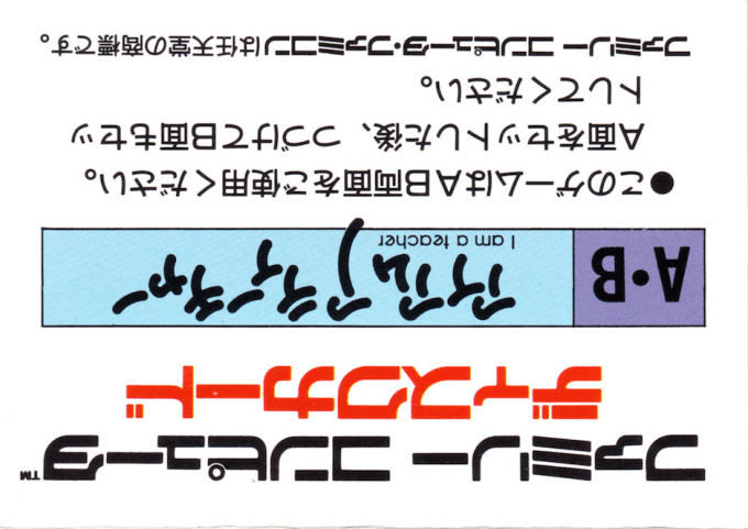 I Am A Teacher - Super Mario No Sweater - Dos