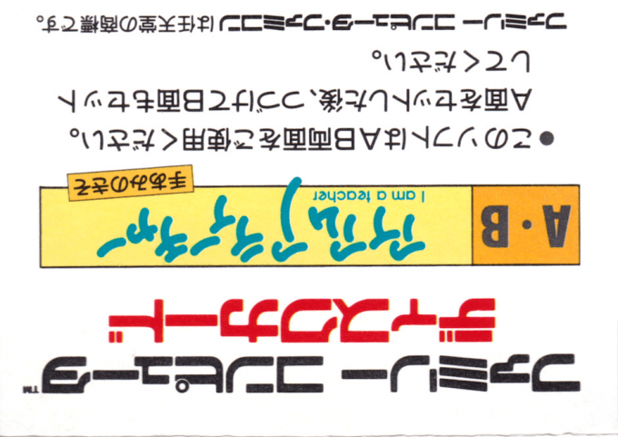 I Am A Teacher - Teami No Kiso - Dos