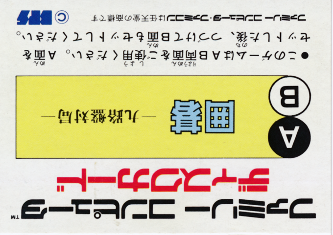 Igo - Kyuu Roban Taikyoku - Dos