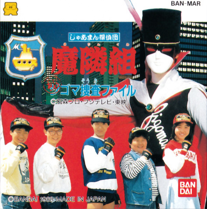 Jaaman Tanteidan Marine Kumi - Maruhi Jigoma Sousa