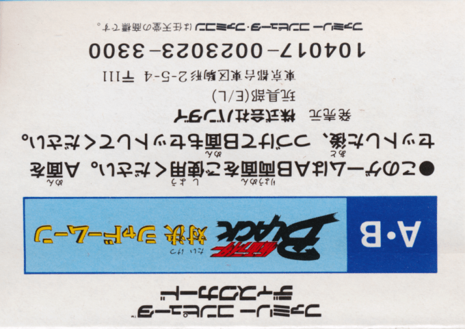 Kamen Rider Black - Taiketsu Shadow Moon - Dos