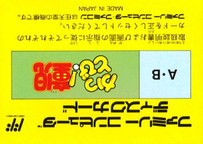 Kattobi! Douji - Dos