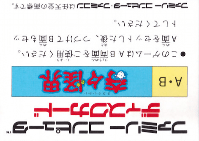 Kikikai-kai - Dotou Hen - Dos