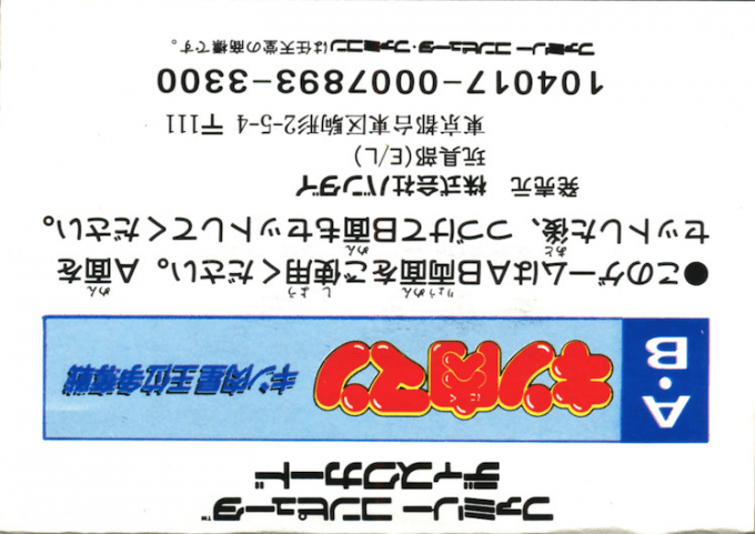 Kinnikuman - Kinnikusei Oui Soudatsusen - Dos