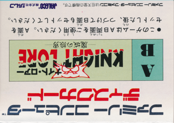 Knight Lore - Majou No Ookami Otoko - Dos