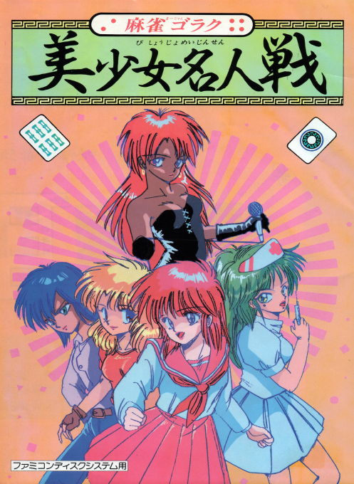 Mahjong Goraku - Bishoujo Meijinsen