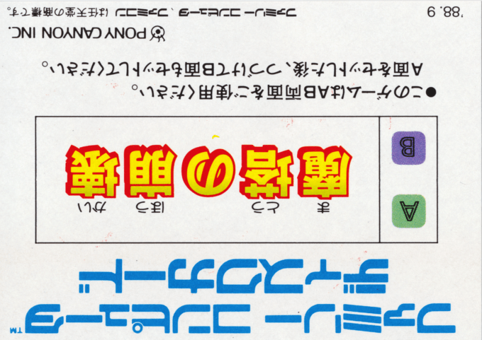 Matou No Houkai - The Hero Of Babel - Dos