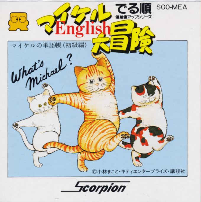 Michael English Daibouken