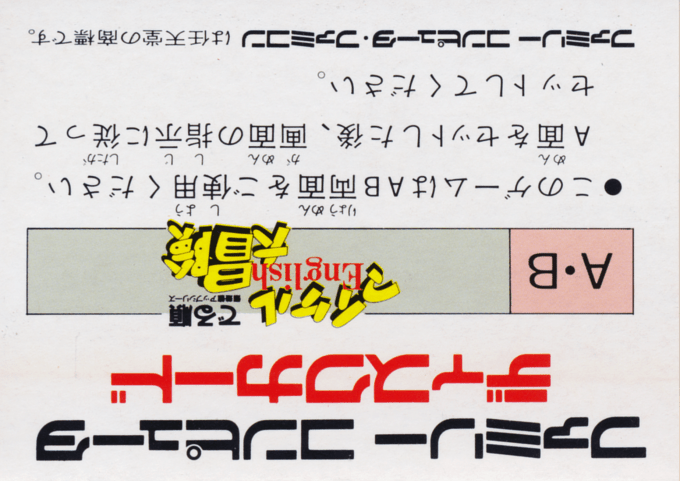 Michael English Daibouken - Dos