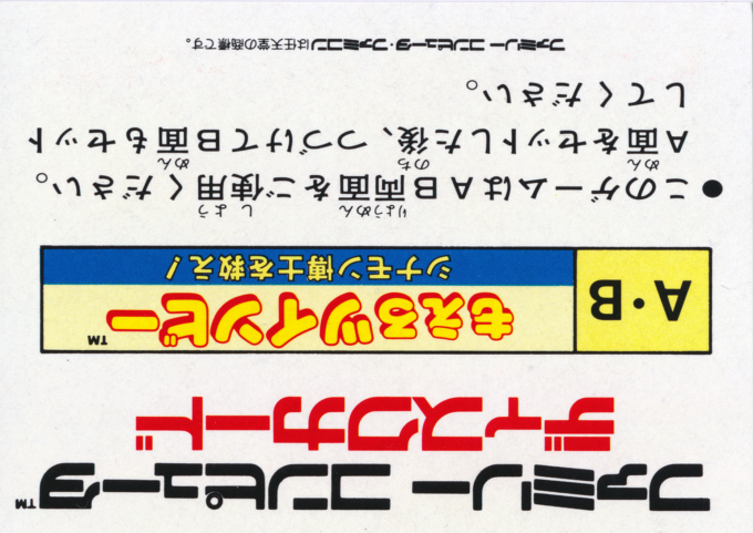 Moero Twinbee - Cinnamon Hakase Wo Sukue! - Dos