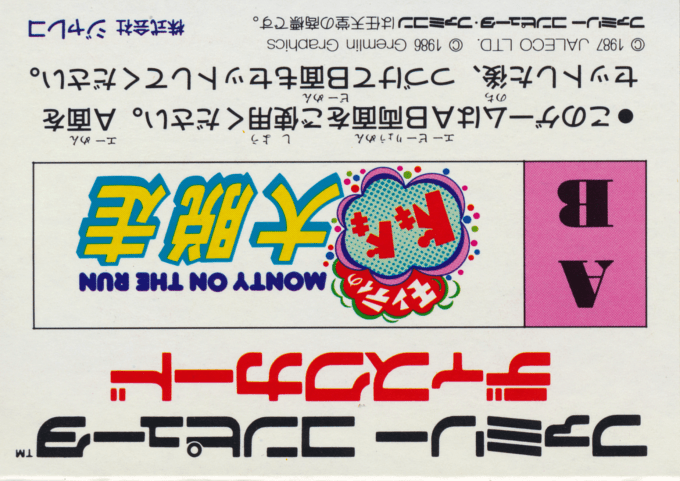 Monty On The Run - Monty No Doki Doki Dai Dassou - Dos