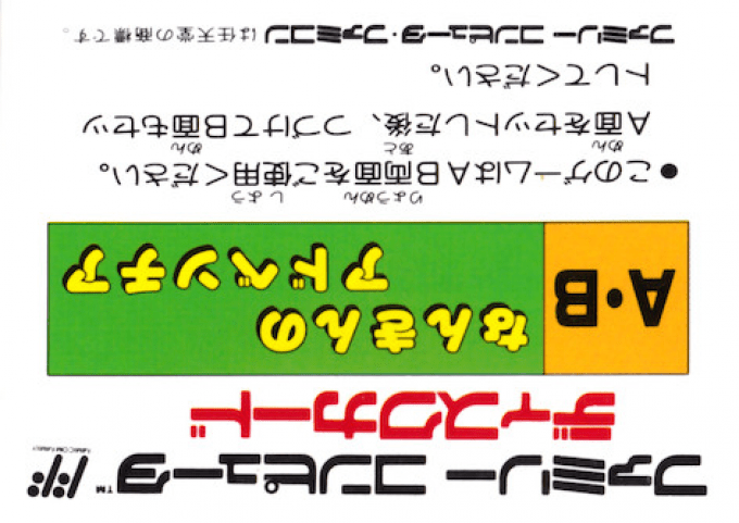 Nankin No Adventure - Dos