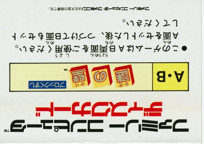 Nazo No Kabe - Block Kuzushi - Dos