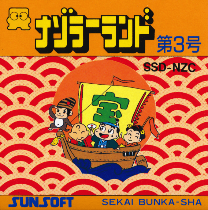 Nazoler Land - Dai 3 Gou