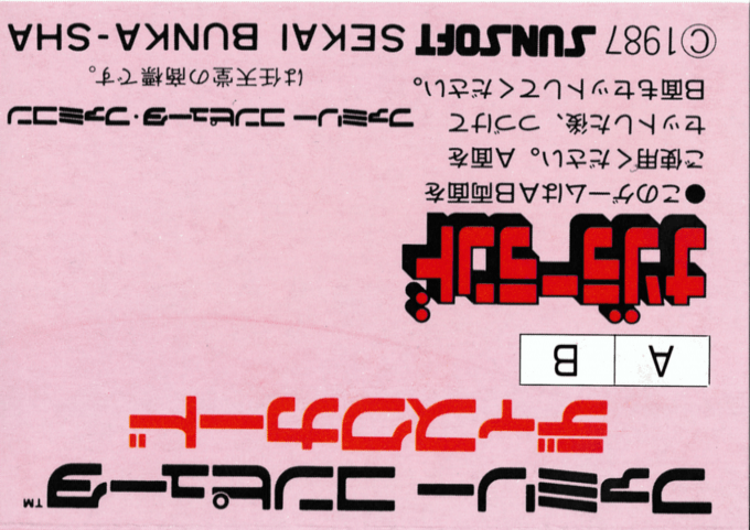 Nazoler Land - Soukan Gou - Dos