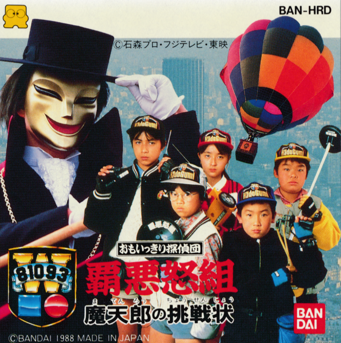 Omoikkiri Tanteidan Haado Gumi - Matenrou No Chousenjou