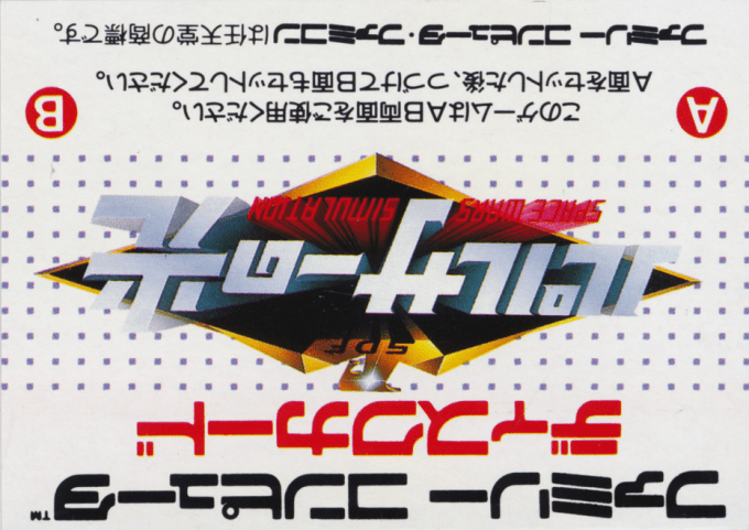 Pulsar No Hikari - Space Wars Simulation - Dos