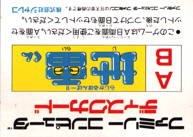 Radical Bomber!! Jirai-kun - Dos