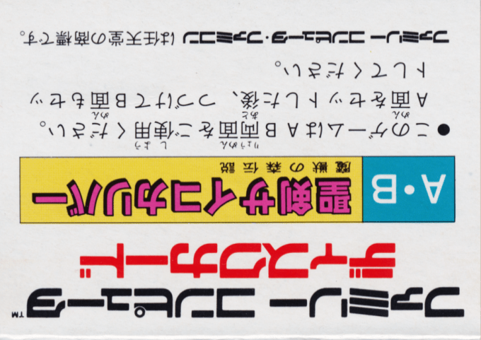 Seiken Psychocalibur - Majuu No Mori Densetsu - Dos