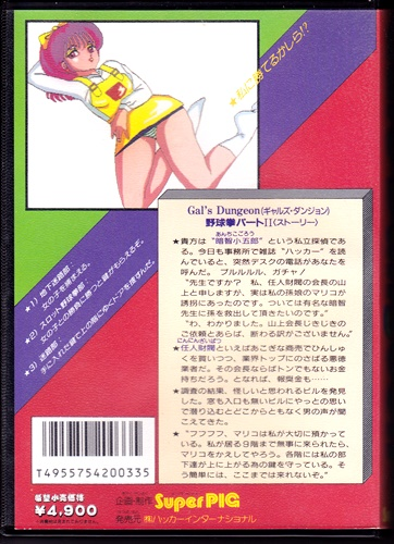 Sexy Yakyuuken Adventure 2 - Gal's Dungeon Part 2 - Dos