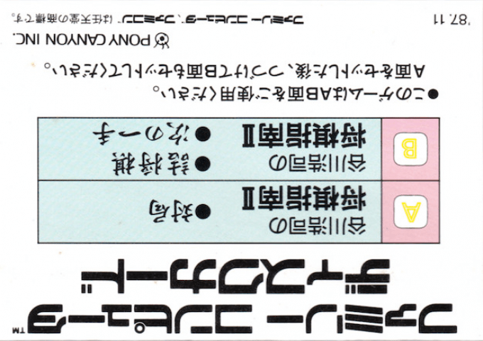 Tanigawa Kouji No Shougi Shinan 2 - Meijin Heno Michi - Dos