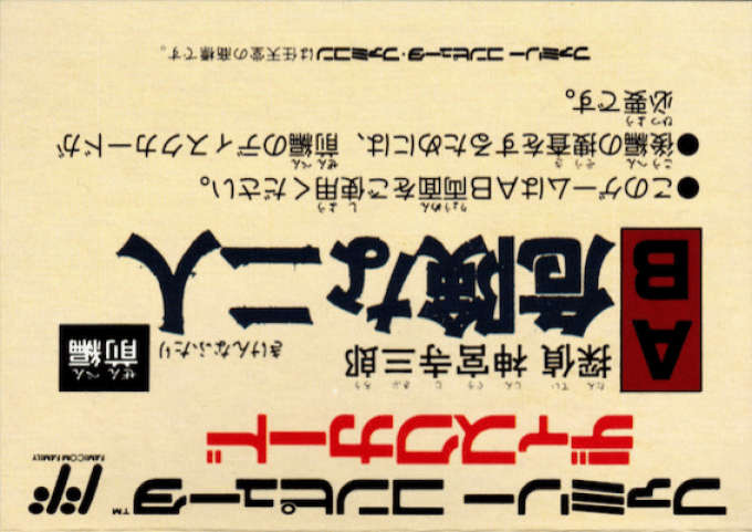 Tantei Jinguuji Saburou - Kiken Na Futari - Kouhen - Dos